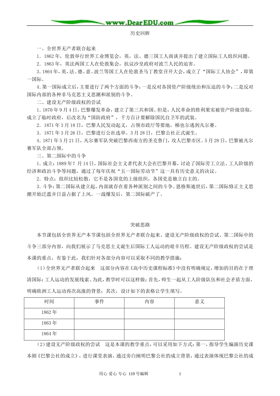 高中历史国际工人运动的艰辛历程备课资料 人民版 必修1_第2页
