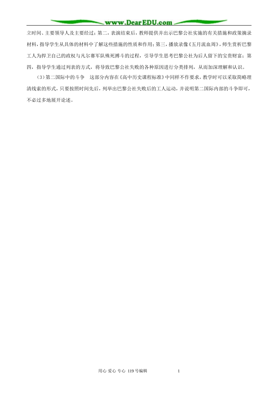 高中历史国际工人运动的艰辛历程备课资料 人民版 必修1_第3页