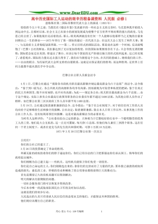 高中历史国际工人运动的艰辛历程备课资料 人民版 必修1