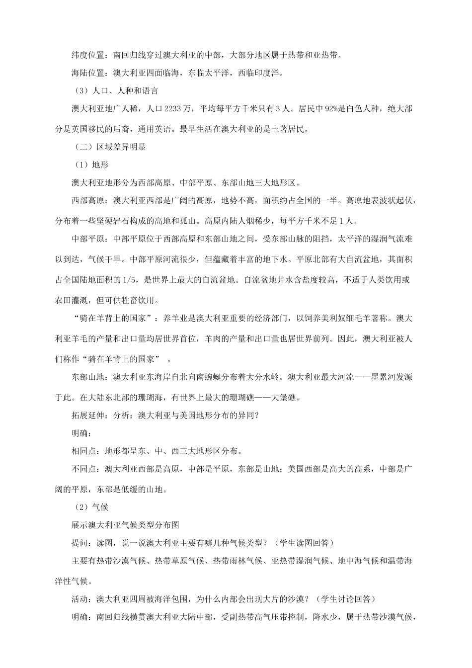 八年级地理下册 第七章 第三节 澳大利亚（第1课时）教案 中图版_第2页