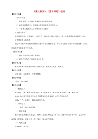 八年级地理下册 第七章 第三节 澳大利亚（第1课时）教案 中图版