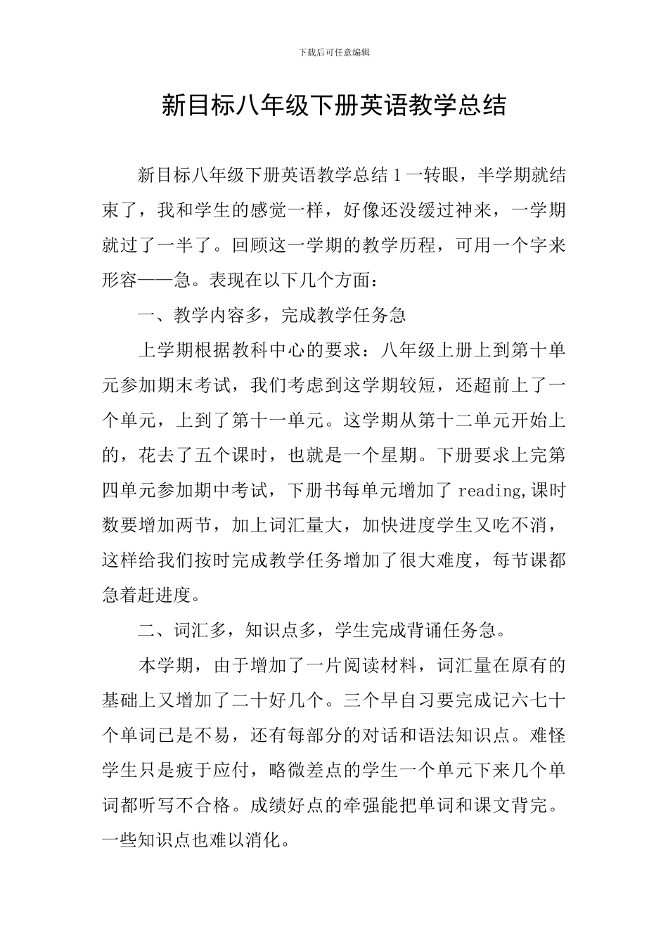 新目标八年级下册英语教学总结_第1页