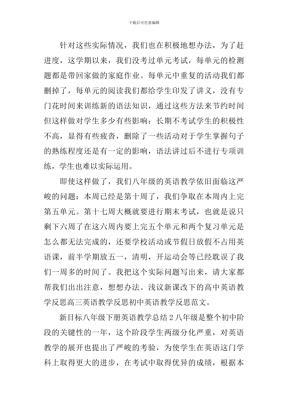 新目标八年级下册英语教学总结_第2页