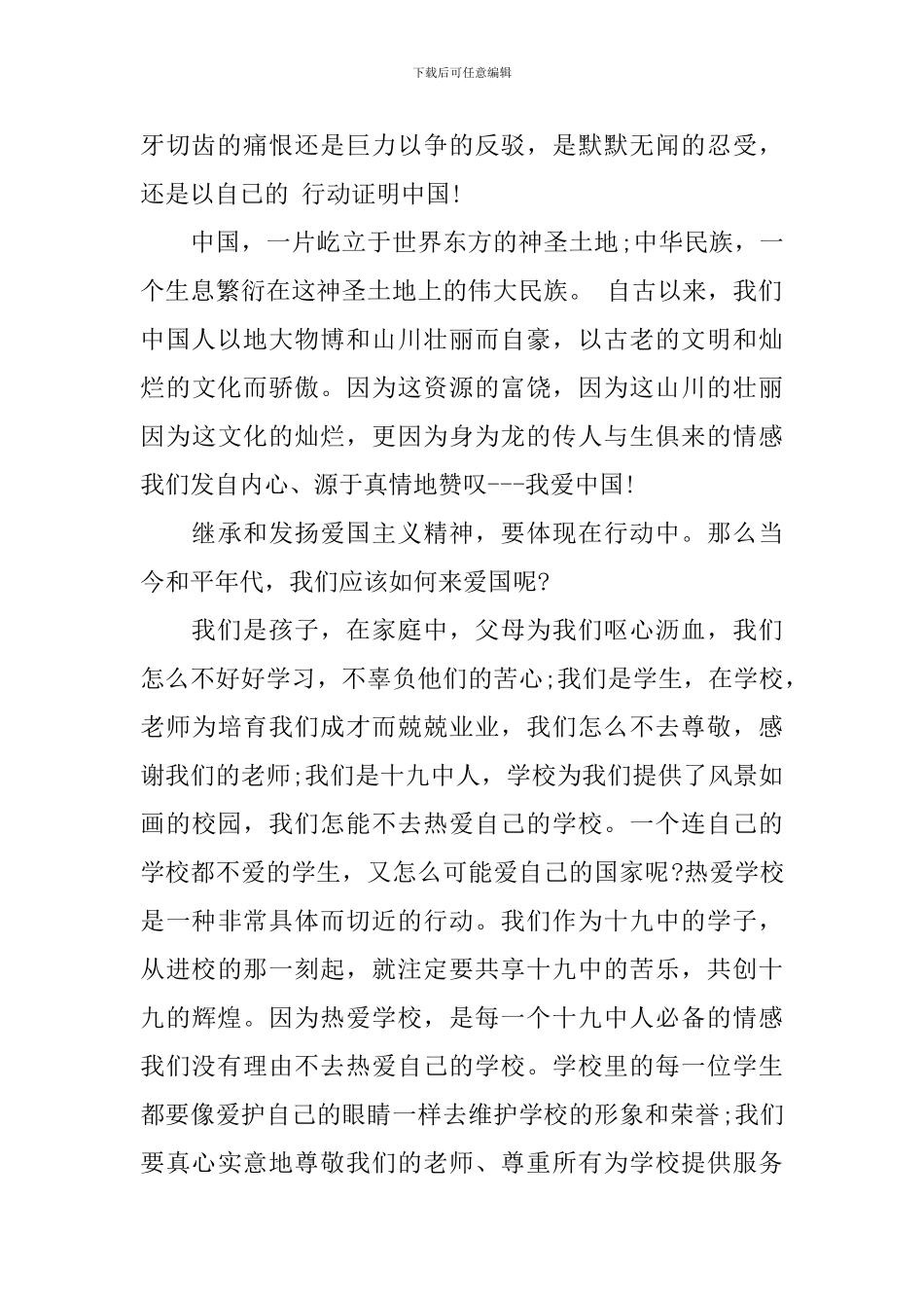 爱国经典发言稿作文600字2024年_第2页