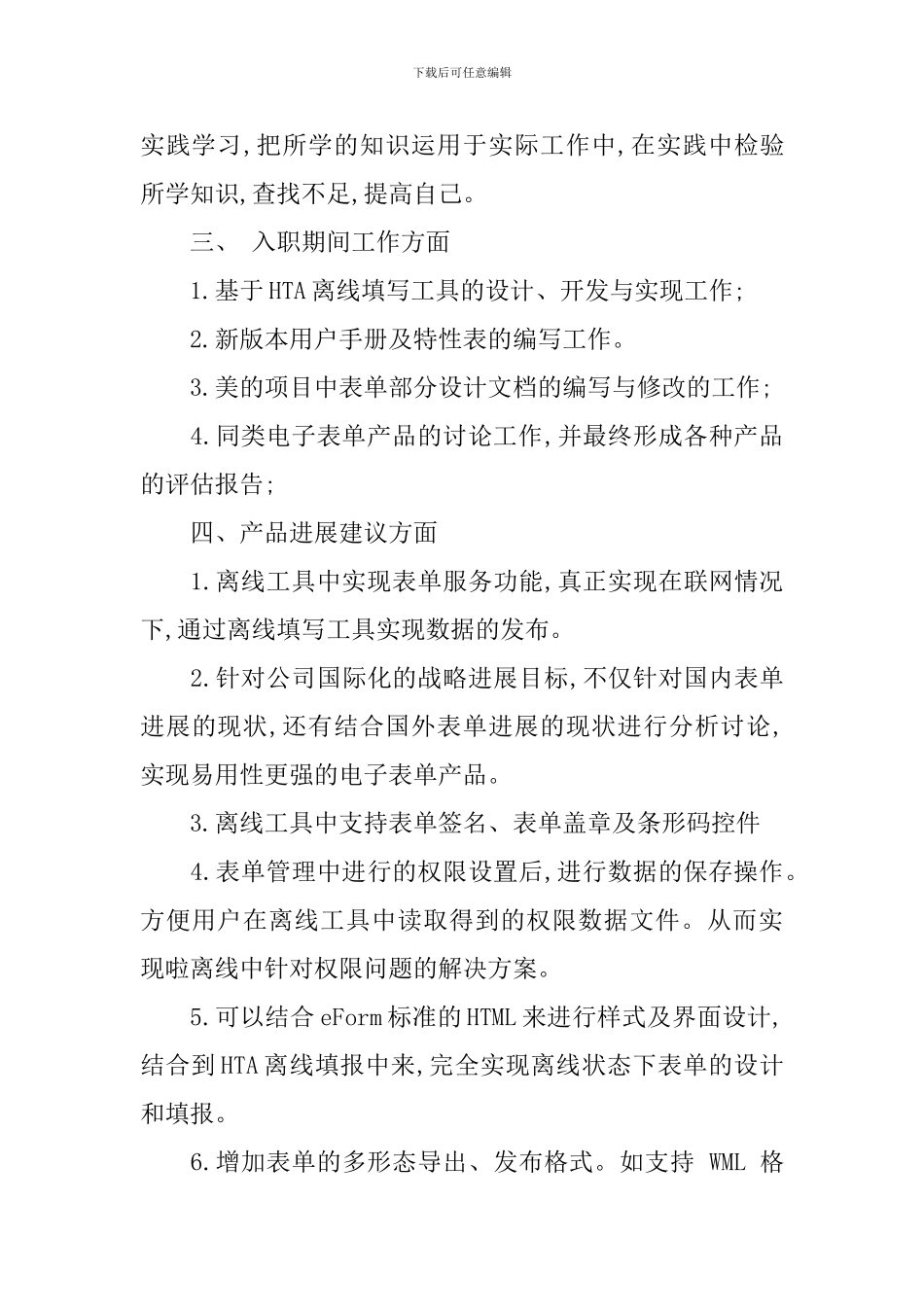 文秘自我鉴定_第2页