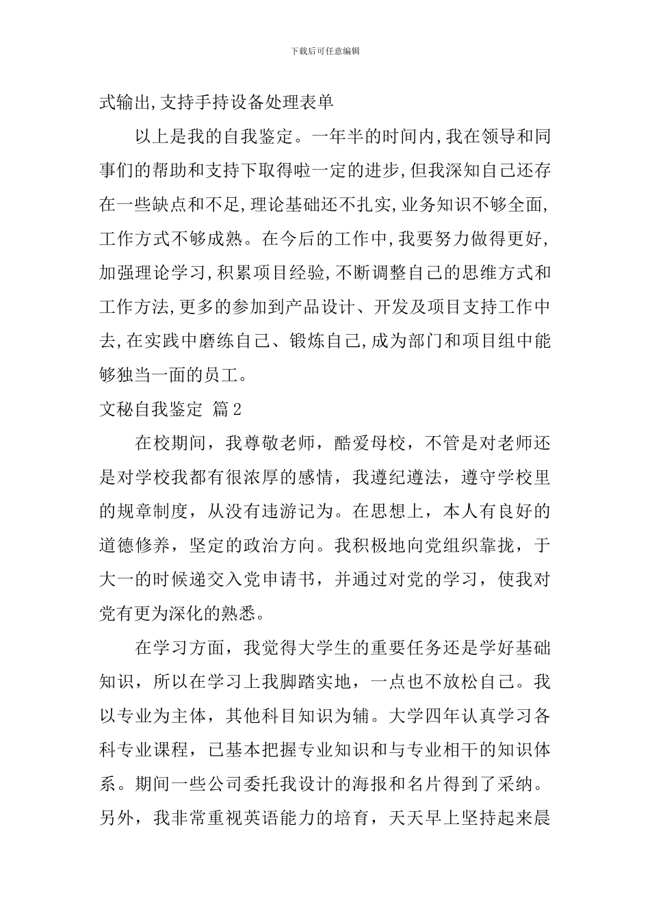 文秘自我鉴定_第3页