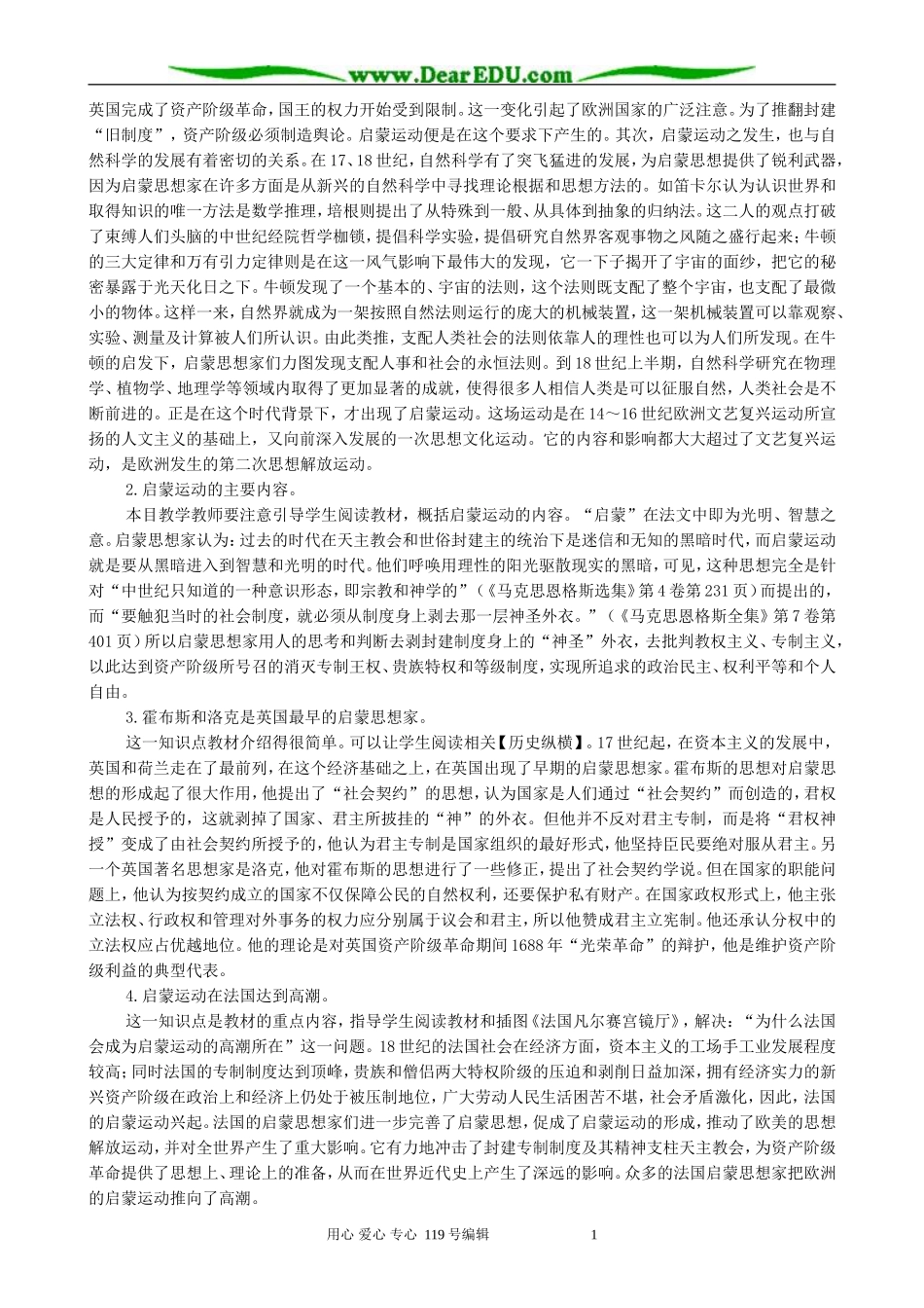 高中历史启蒙运动的兴起教案 新课标 人教版 必修3_第3页