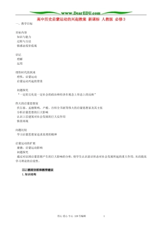 高中历史启蒙运动的兴起教案 新课标 人教版 必修3