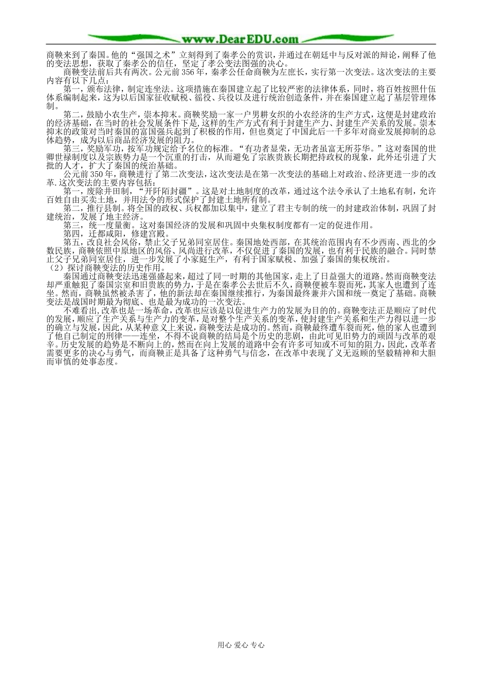 高中历史商鞅变法与秦的强盛教案 岳麓版 选修1_第3页