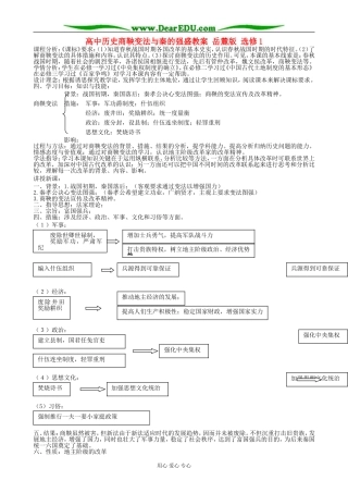 高中历史商鞅变法与秦的强盛教案 岳麓版 选修1