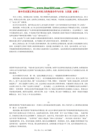高中历史国王和议会对权力的角逐合作与讨论 人民版 必修1