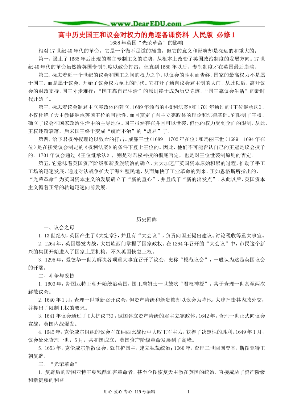 高中历史国王和议会对权力的角逐备课资料 人民版 必修1_第1页