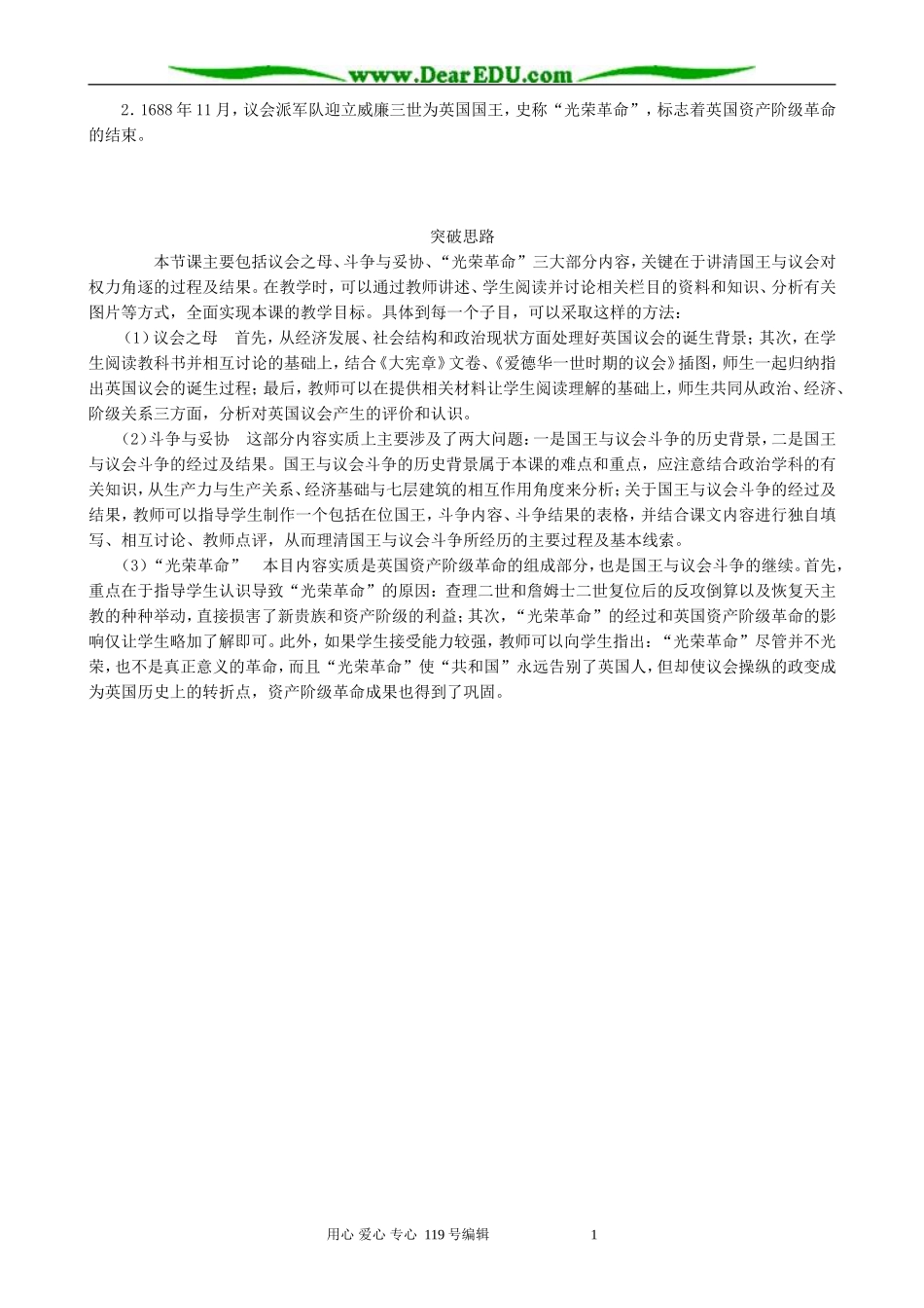 高中历史国王和议会对权力的角逐备课资料 人民版 必修1_第2页