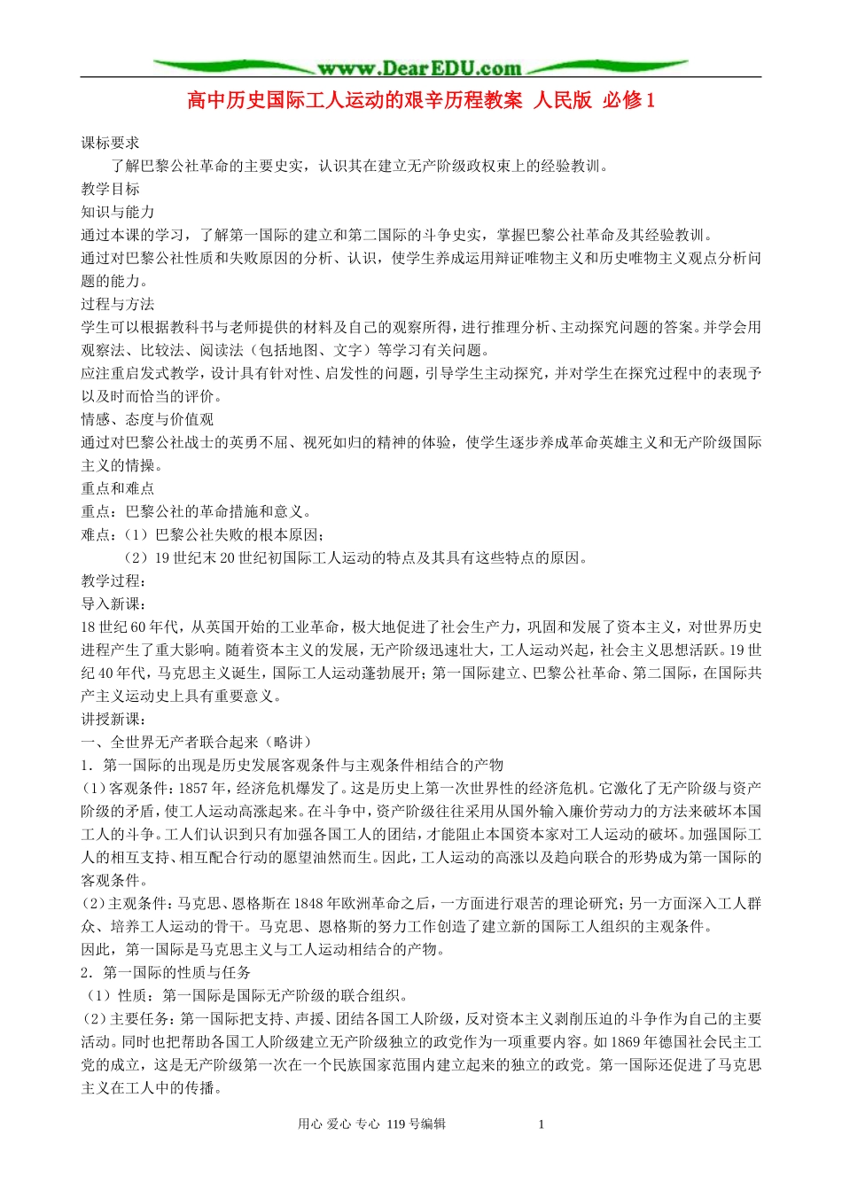 高中历史国际工人运动的艰辛历程教案 人民版 必修1_第1页