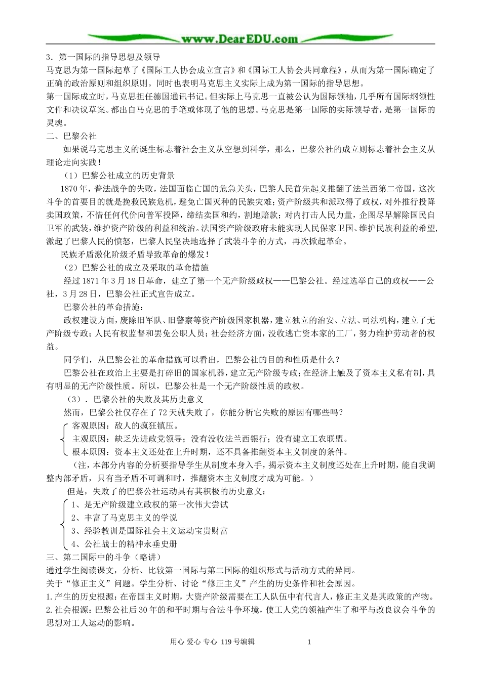 高中历史国际工人运动的艰辛历程教案 人民版 必修1_第2页