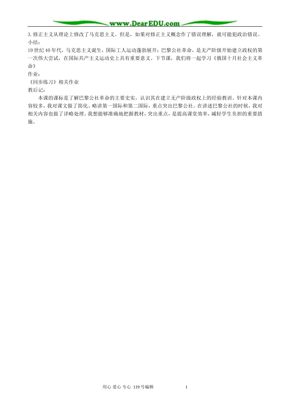 高中历史国际工人运动的艰辛历程教案 人民版 必修1_第3页