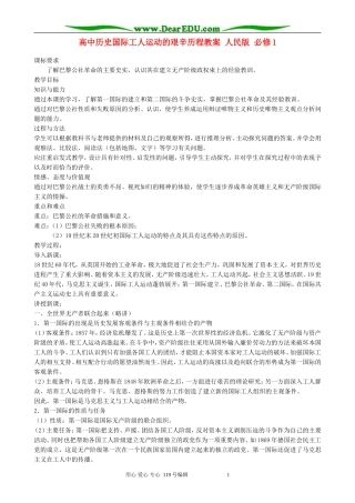 高中历史国际工人运动的艰辛历程教案 人民版 必修1