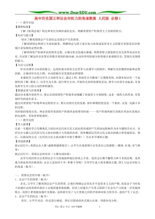 高中历史国王和议会对权力的角逐教案 人民版 必修1