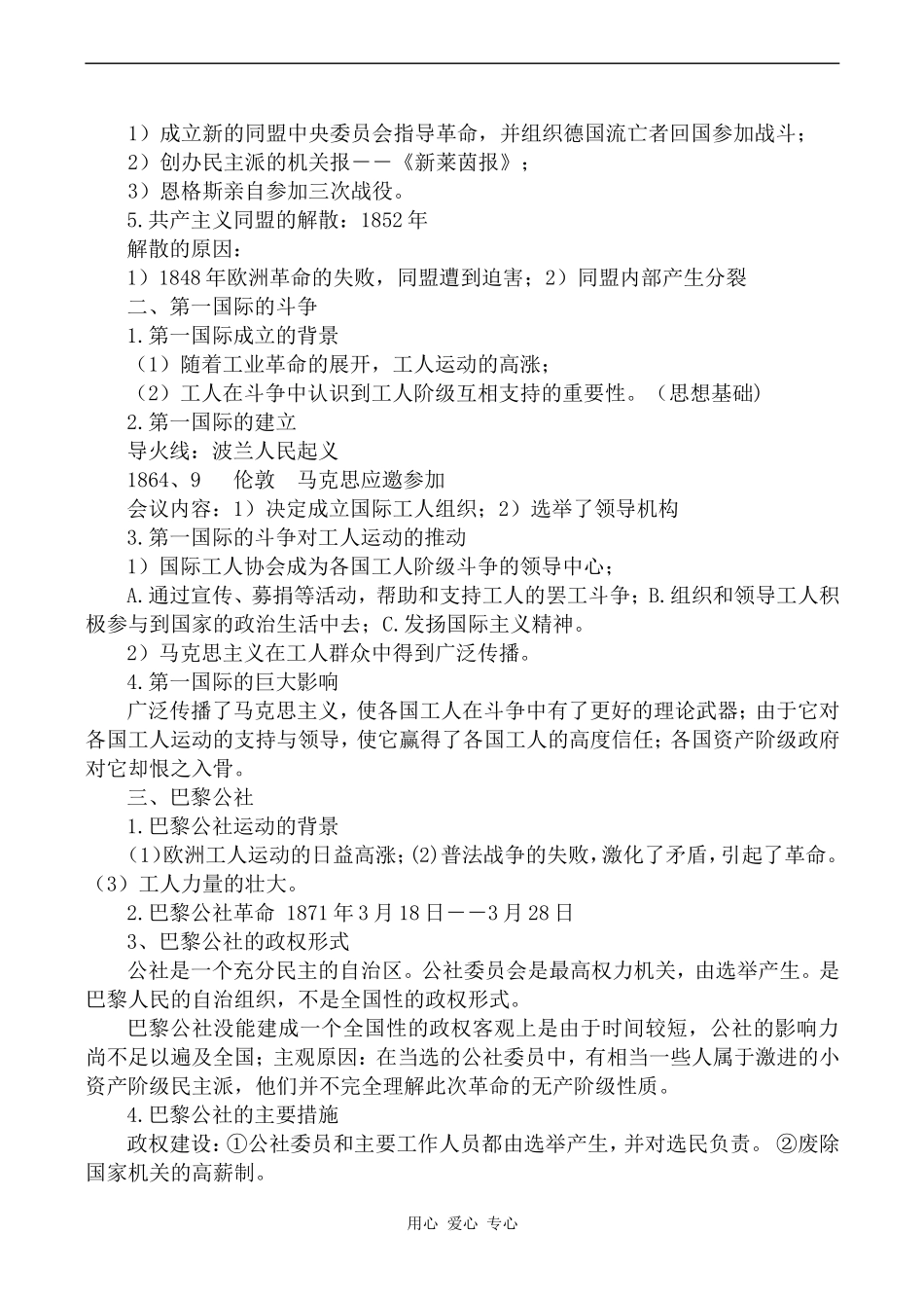 高中历史国际工人运动岳麓版选修2_第2页