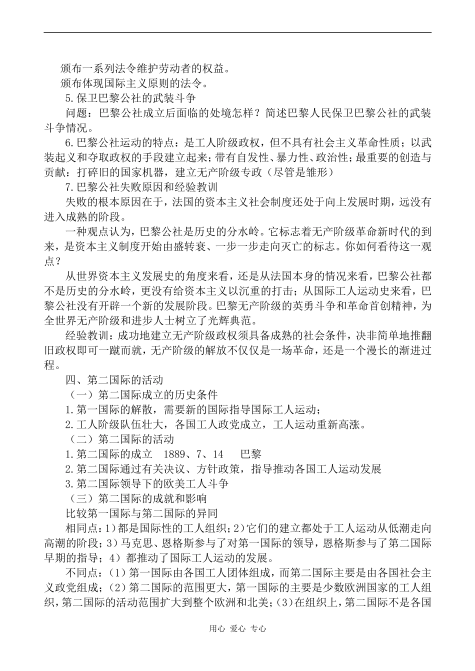 高中历史国际工人运动岳麓版选修2_第3页