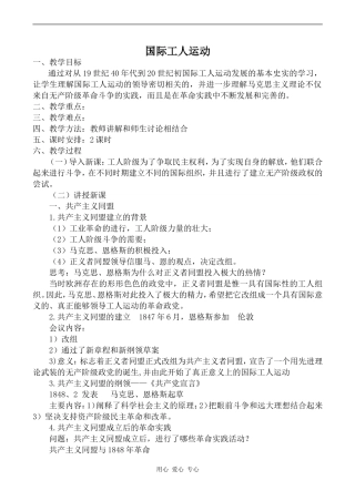 高中历史国际工人运动岳麓版选修2