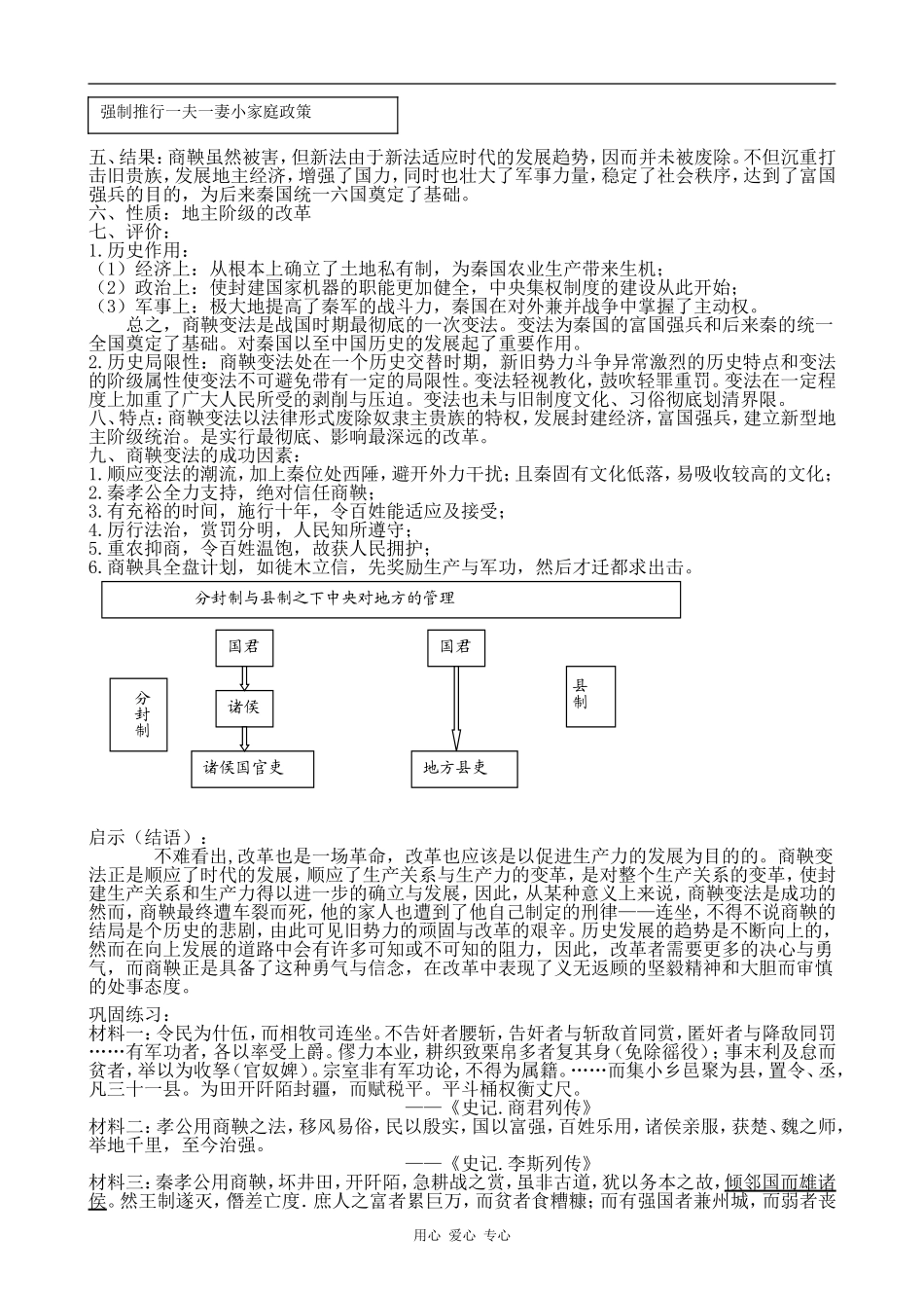 高中历史商鞅变法与秦的强盛岳麓版选修1_第2页