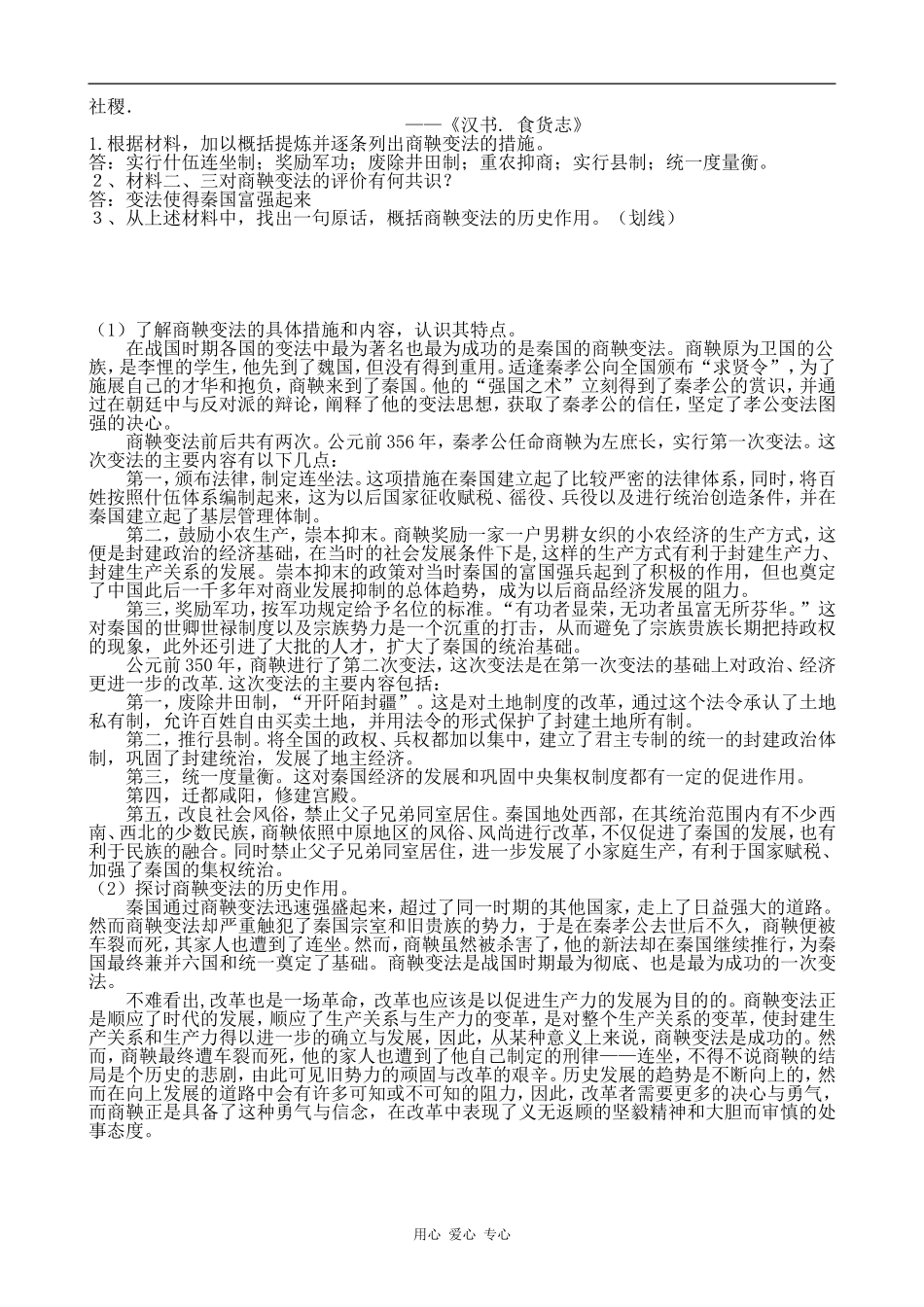 高中历史商鞅变法与秦的强盛岳麓版选修1_第3页