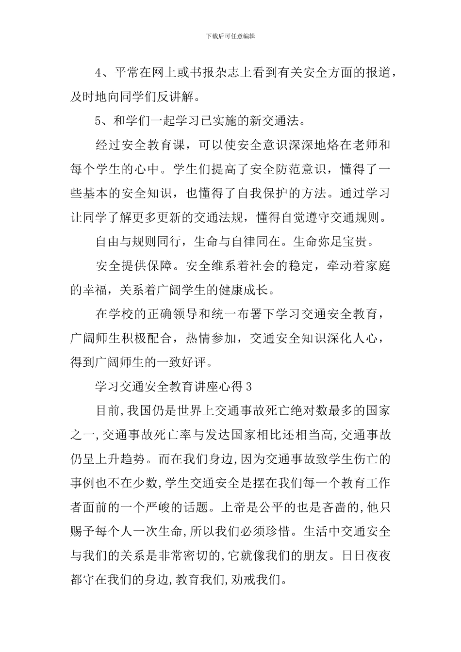 学习交通安全教育讲座心得_第3页