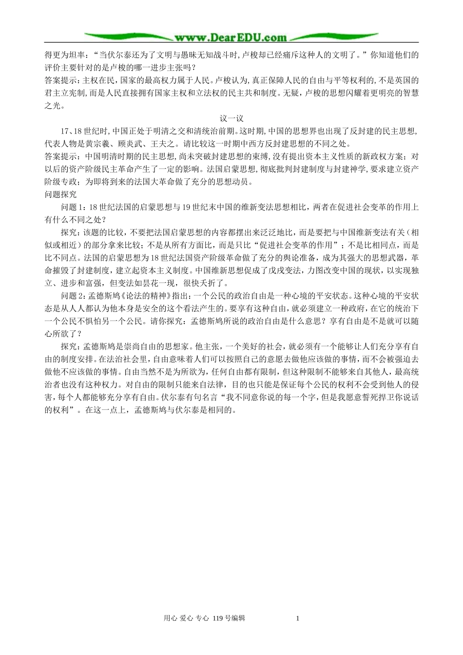 高中历史启蒙运动的兴起备课资源 新课标 人教版 必修3_第3页