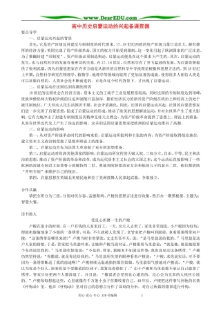 高中历史启蒙运动的兴起备课资源 新课标 人教版 必修3