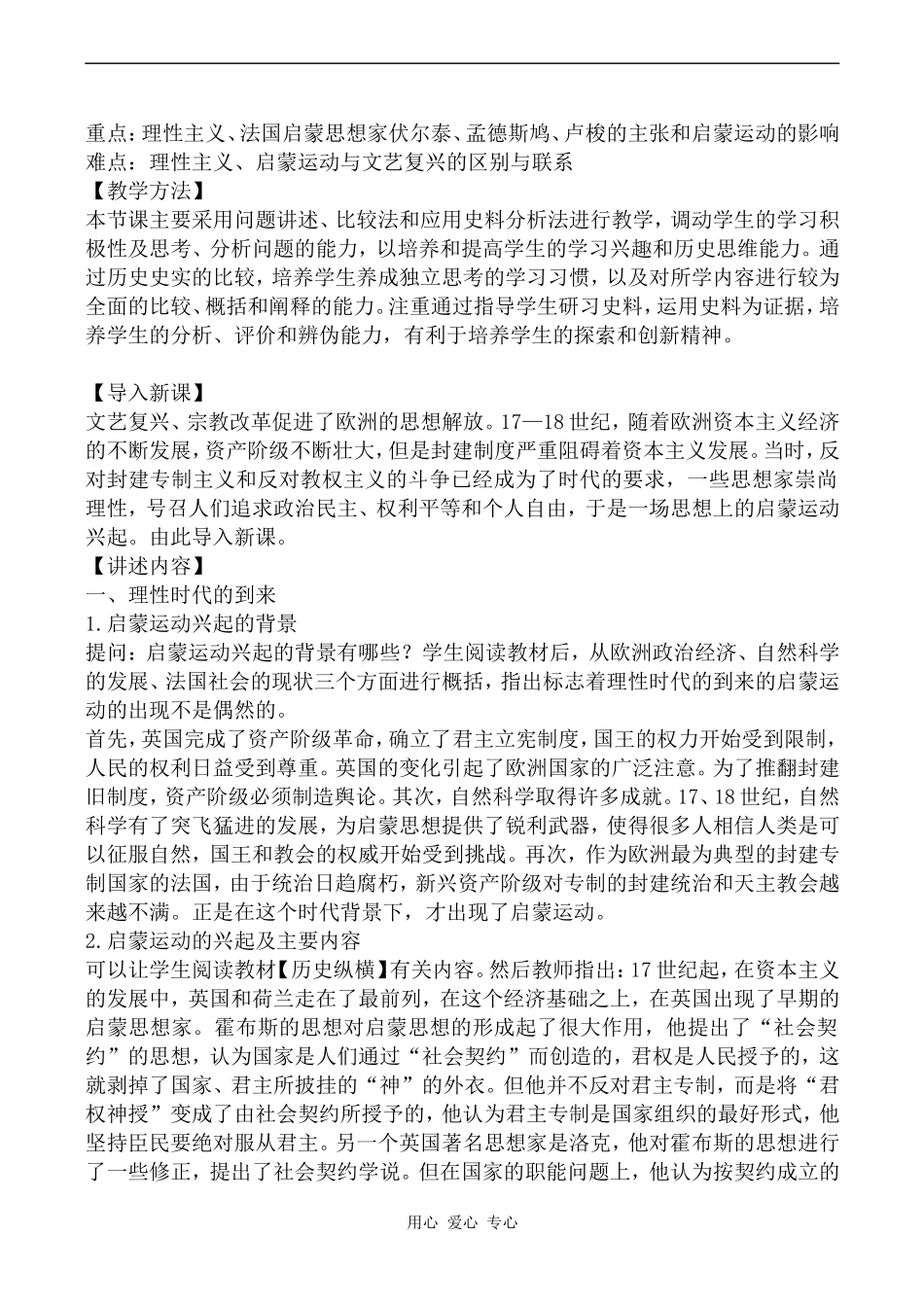 高中历史启蒙运动的兴起人教版必修三_第2页