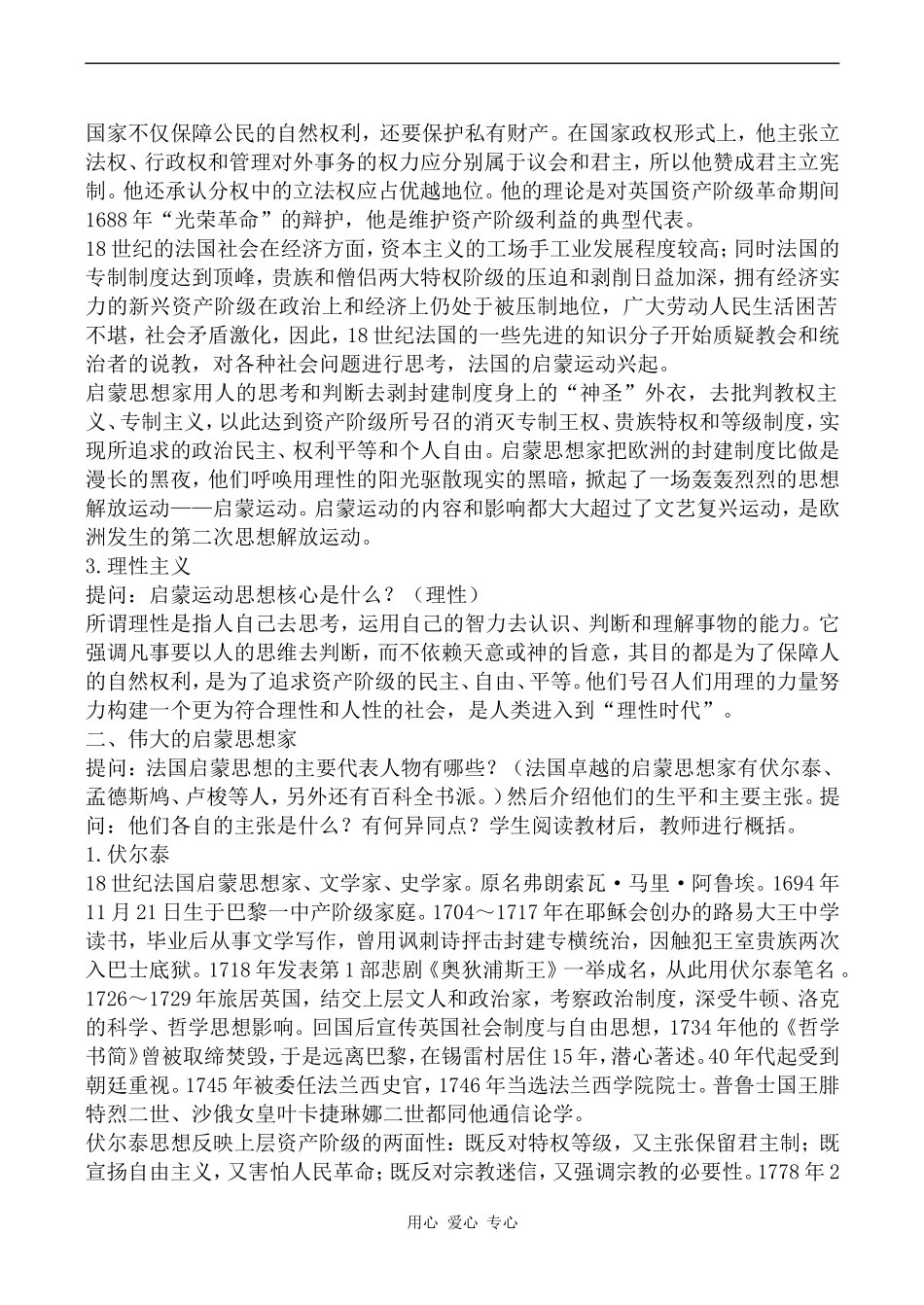 高中历史启蒙运动的兴起人教版必修三_第3页
