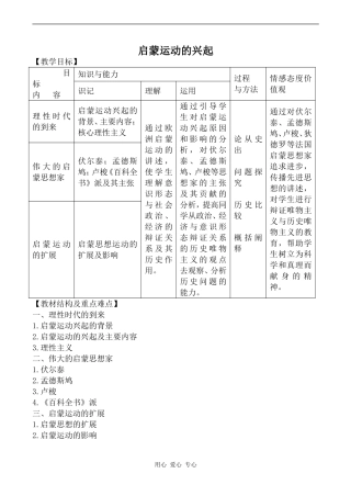 高中历史启蒙运动的兴起人教版必修三