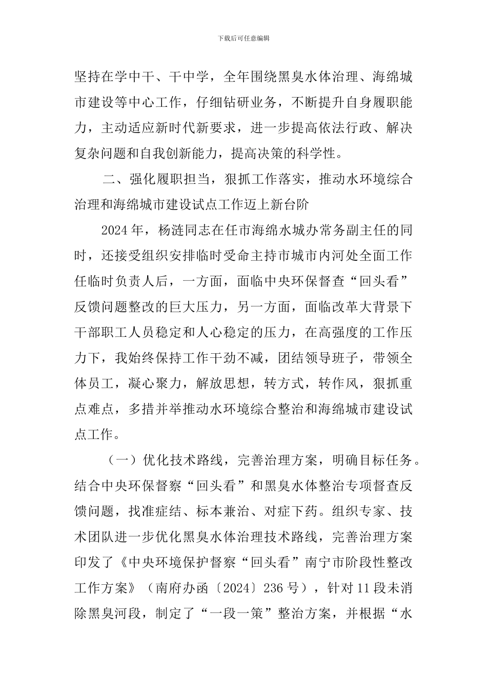 污染防治攻坚战个人先进事迹_第2页