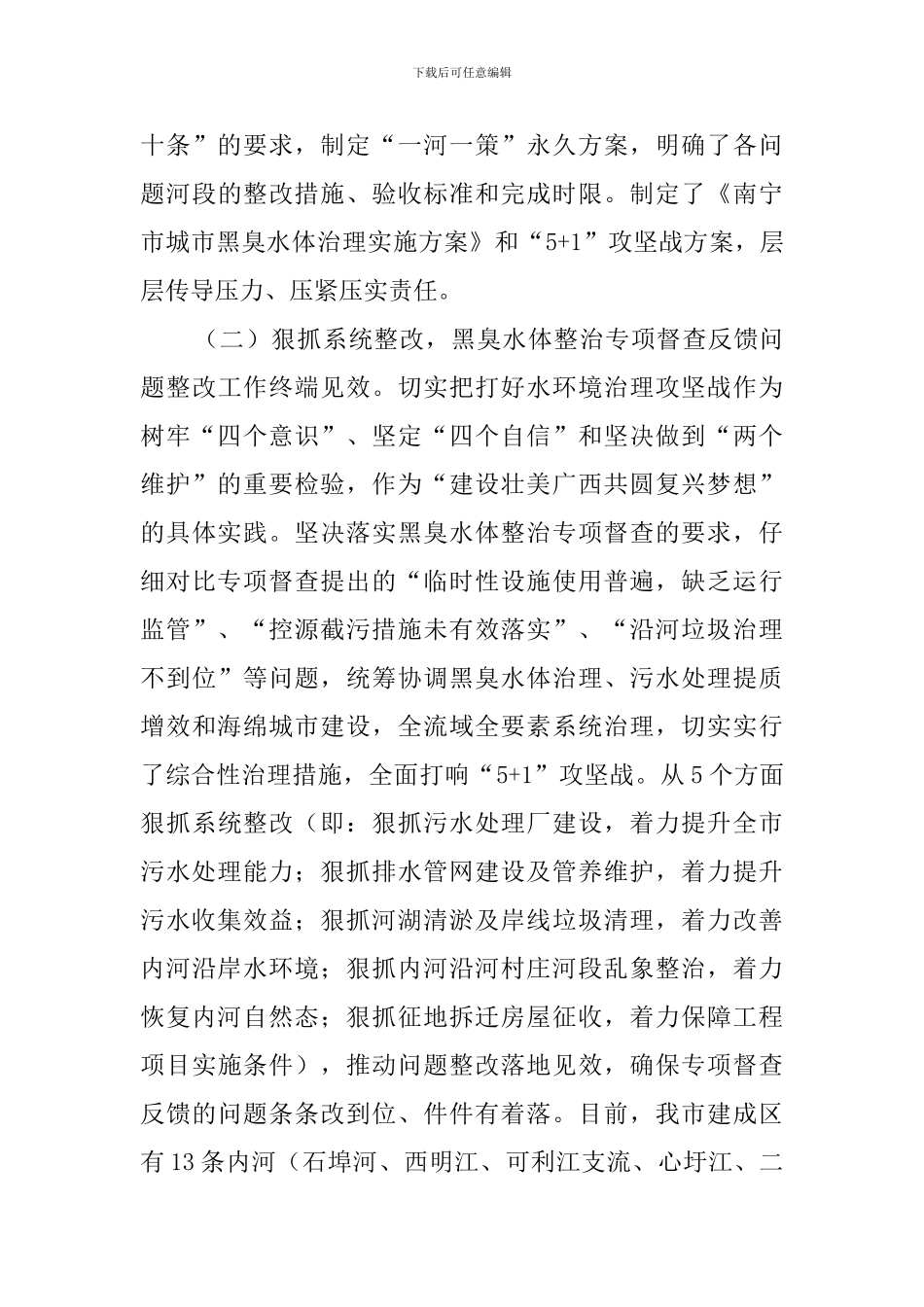 污染防治攻坚战个人先进事迹_第3页