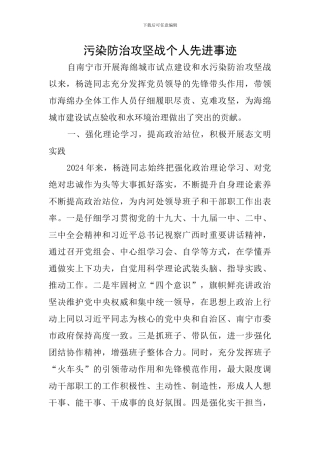污染防治攻坚战个人先进事迹