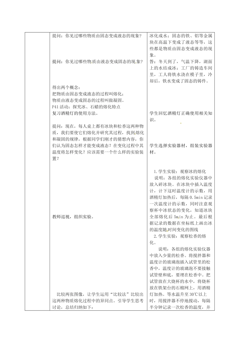 八年级物理上册《2.3 熔化和凝固》教案 苏科版-苏科版初中八年级上册物理教案_第2页