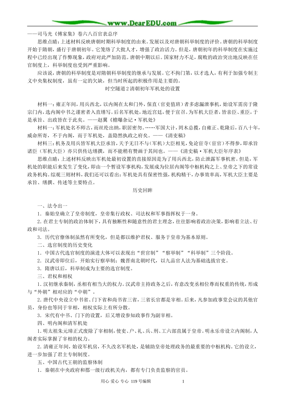 高中历史君主专制政体的演进与强化备课资料 人民版 必修1_第2页