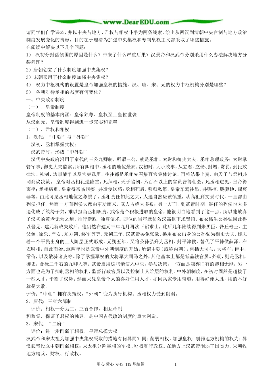 高中历史君主专制政体的演进与强化教案 人民版 必修1_第2页