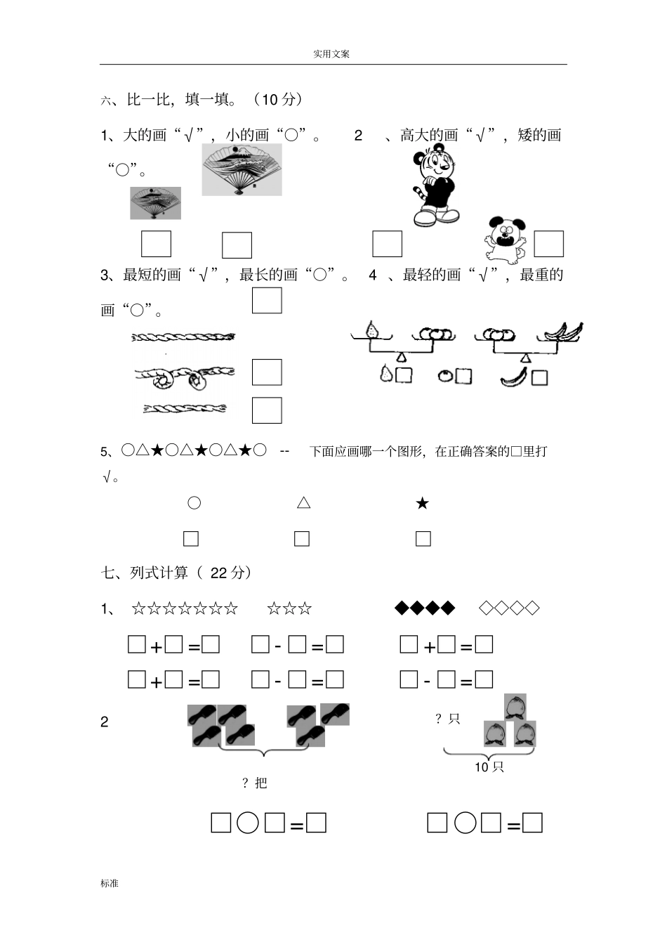 2016年一年级数学上册期未试题_第3页