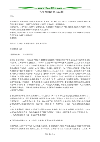 高中历史古罗马的政制与法律教案 岳麓版 必修2