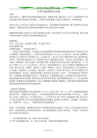 高中历史古罗马的政制与法律教案 岳麓版 必修1