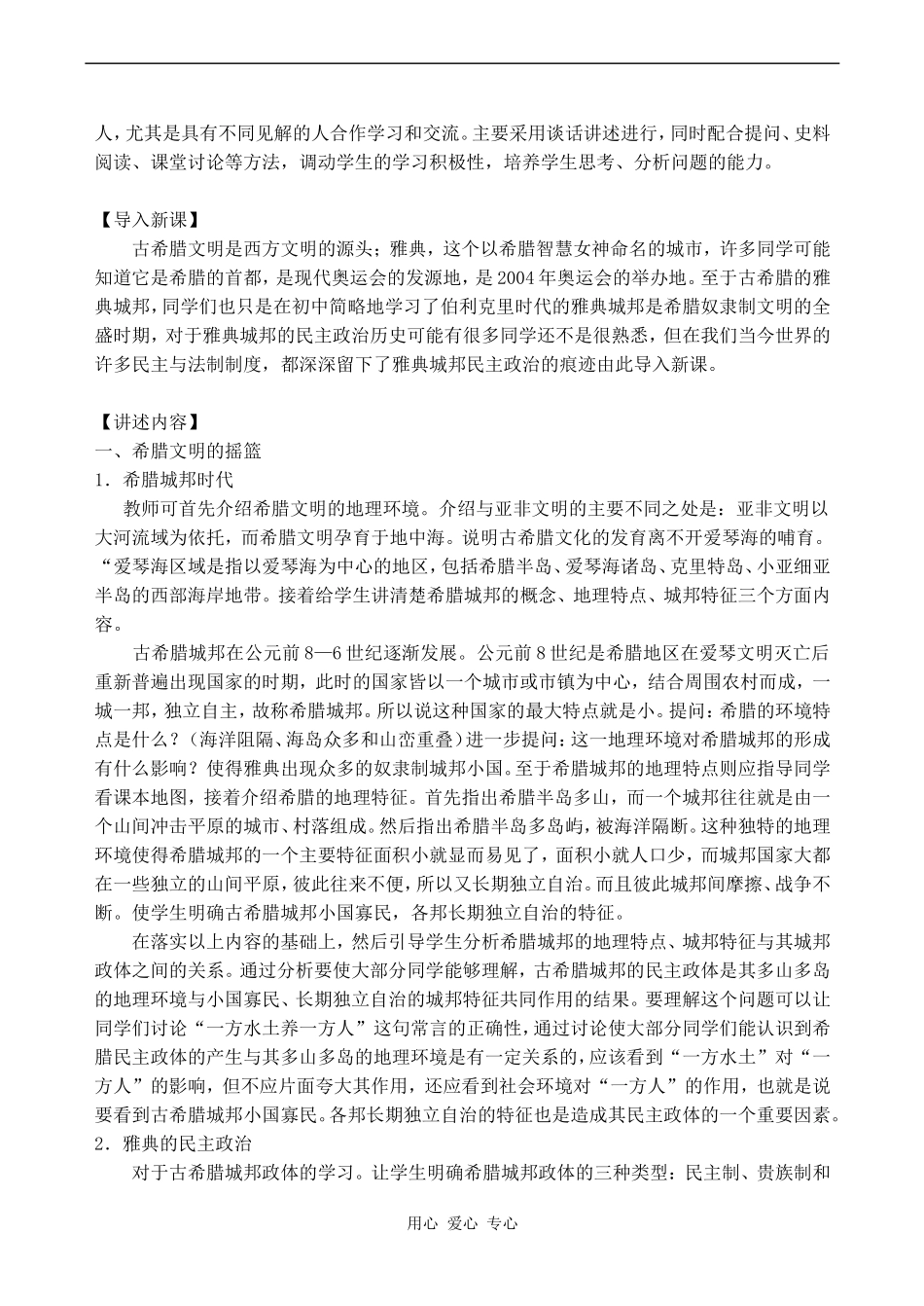 高中历史古代希腊民主制度人教版必修一_第2页
