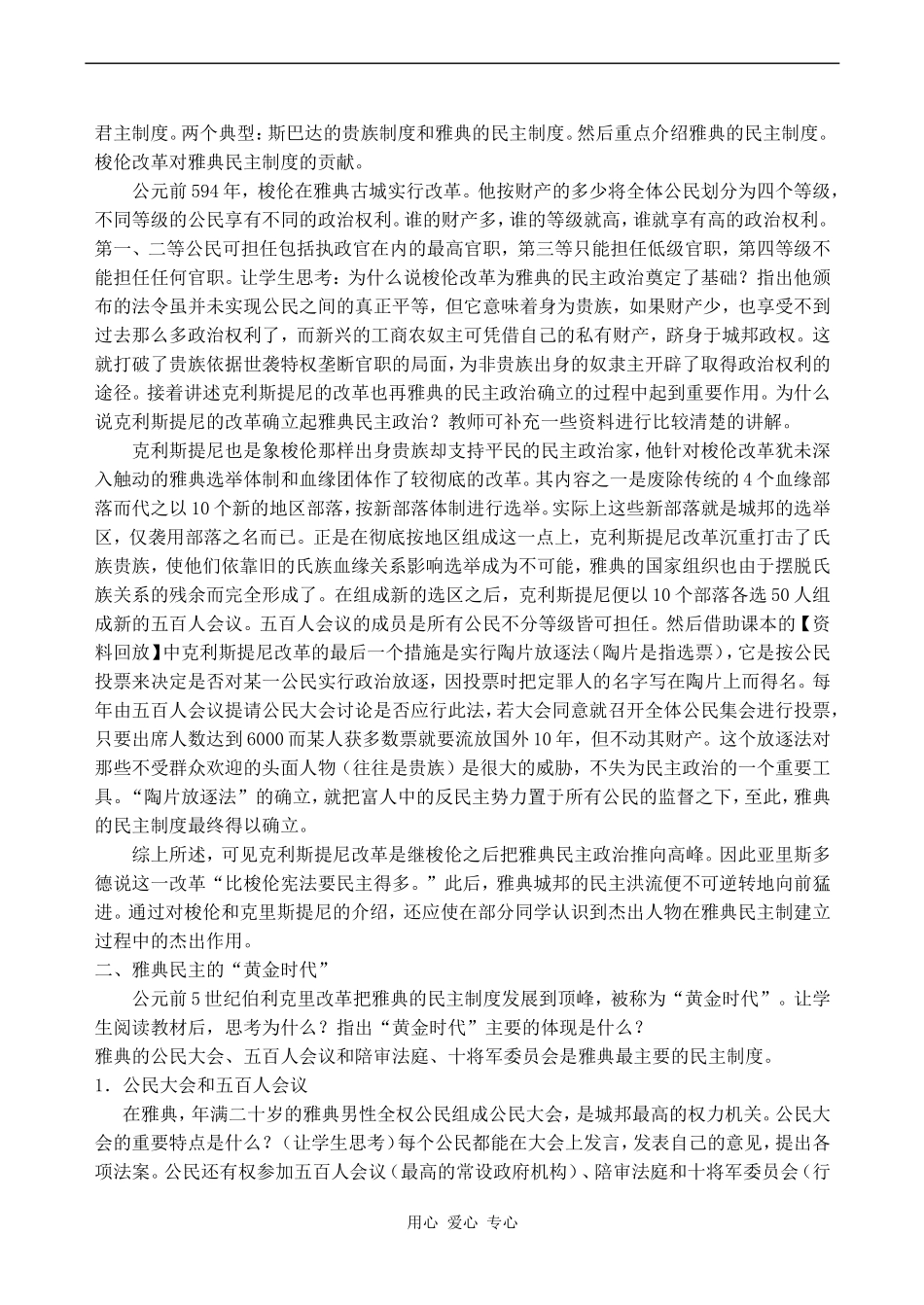 高中历史古代希腊民主制度人教版必修一_第3页