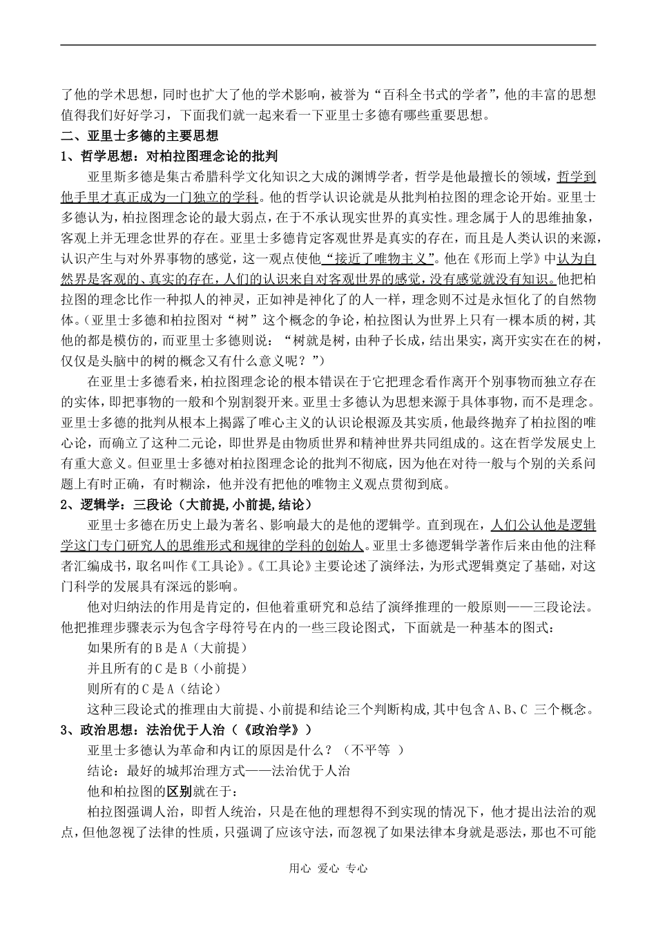 高中历史古希腊文化的集大成者亚里土多德人教版选修四_第2页