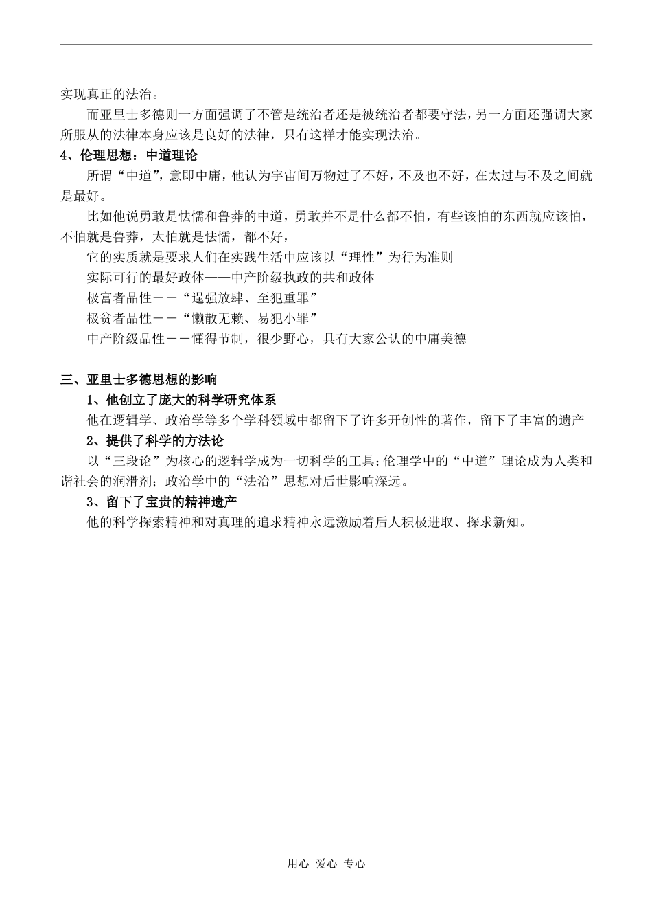 高中历史古希腊文化的集大成者亚里土多德人教版选修四_第3页