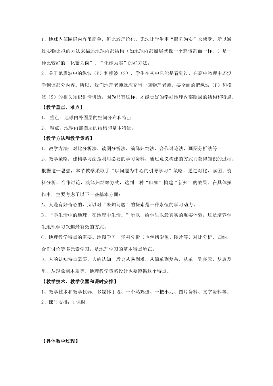 七年级科学下册 第13章 地球、矿物与材料 13.1 地球 地球的圈层结构教案 牛津上海版-牛津上海版初中七年级下册自然科学教案_第3页