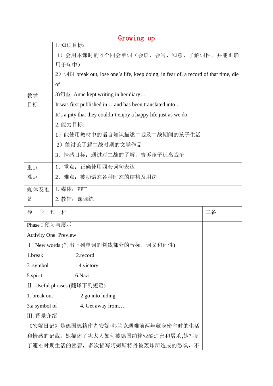 九年级英语上册 Unit 4 Growing up Integrated skills教案 （新版）牛津版-（新版）牛津版初中九年级上册英语教案_第1页