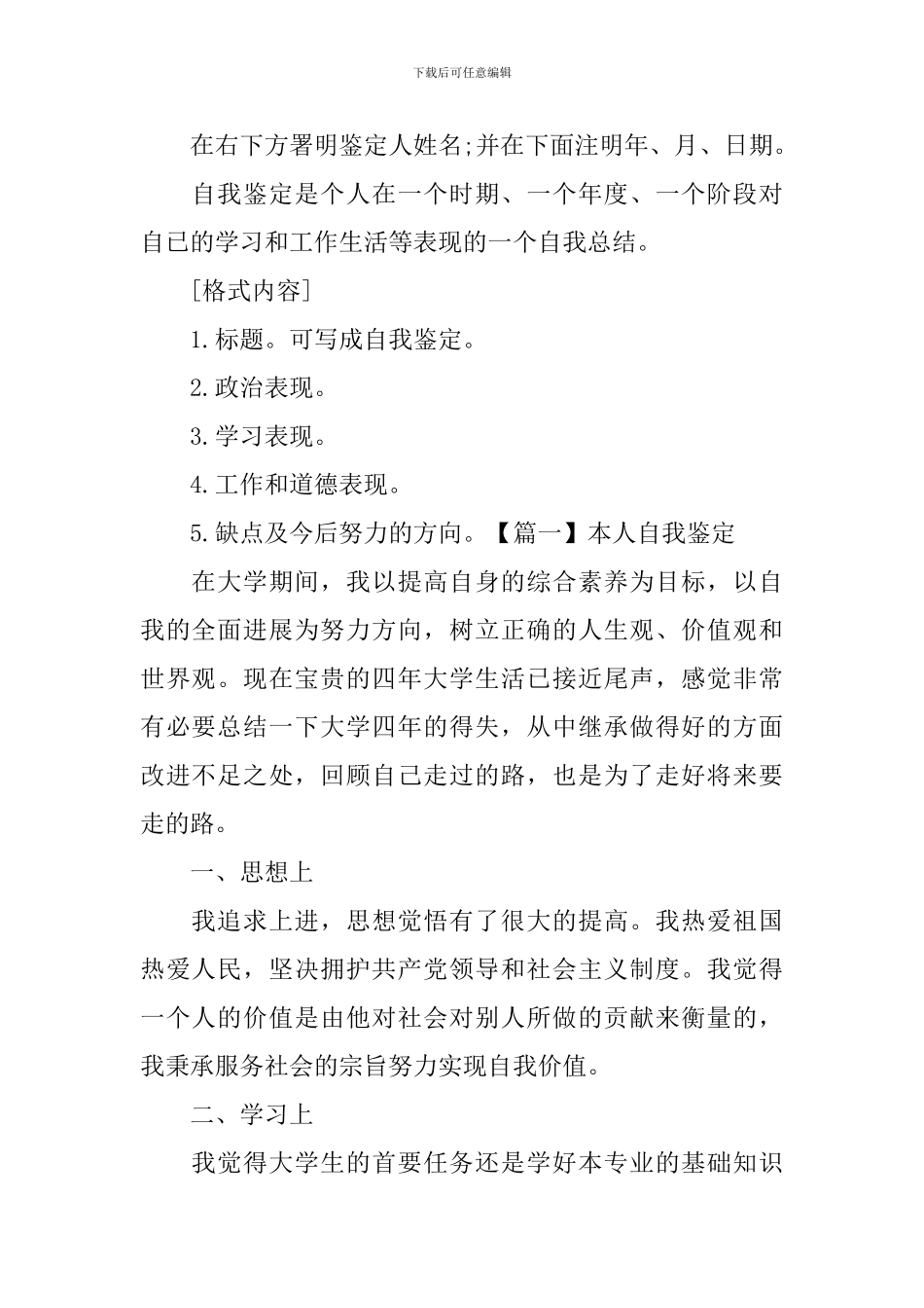 本人自我鉴定怎么写_第2页