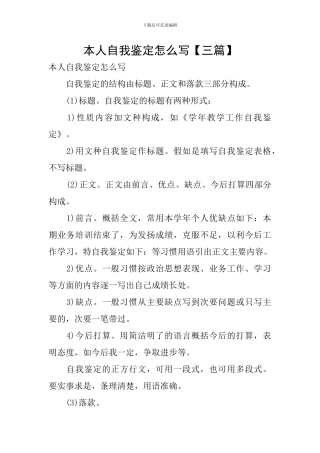 本人自我鉴定怎么写